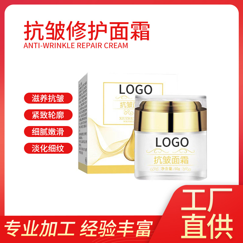 補(bǔ)水保濕抗皺面霜一站式貼牌定制