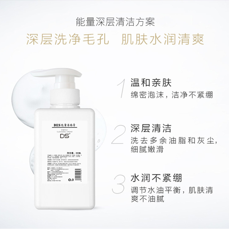 DES能量潔面膏OEM貼牌代加工,讓客戶滿意放心