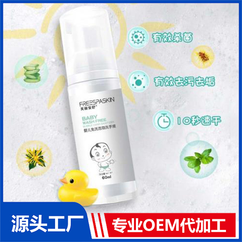 嬰兒免洗泡泡洗手液定制貼牌代加工,快來了解下