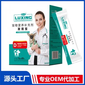 發育寶 寵物營養補充劑貼牌定制代加工