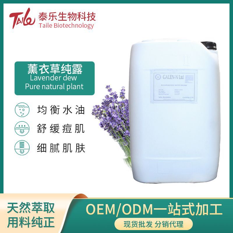 薰衣草純露OEM代加工 薰衣草純露OEM代加工