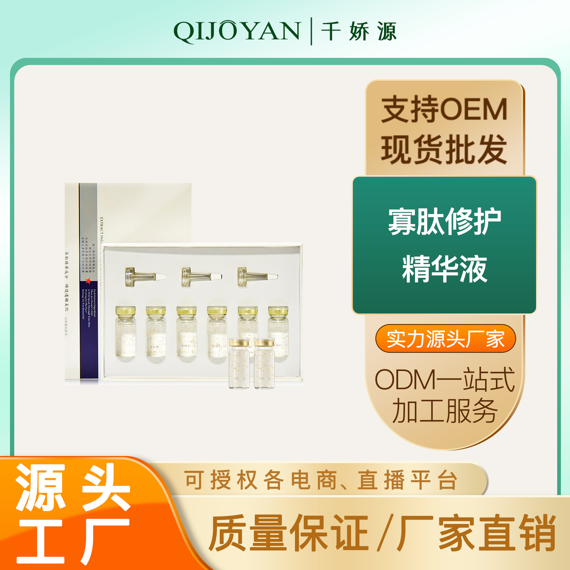 寡肽原液修護精華液OEM代加工 寡肽原液修護精華液OEM代加工