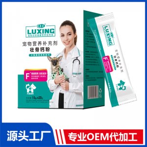 壯骨奶粉 寵物營養補充劑OEM/ODM代加工