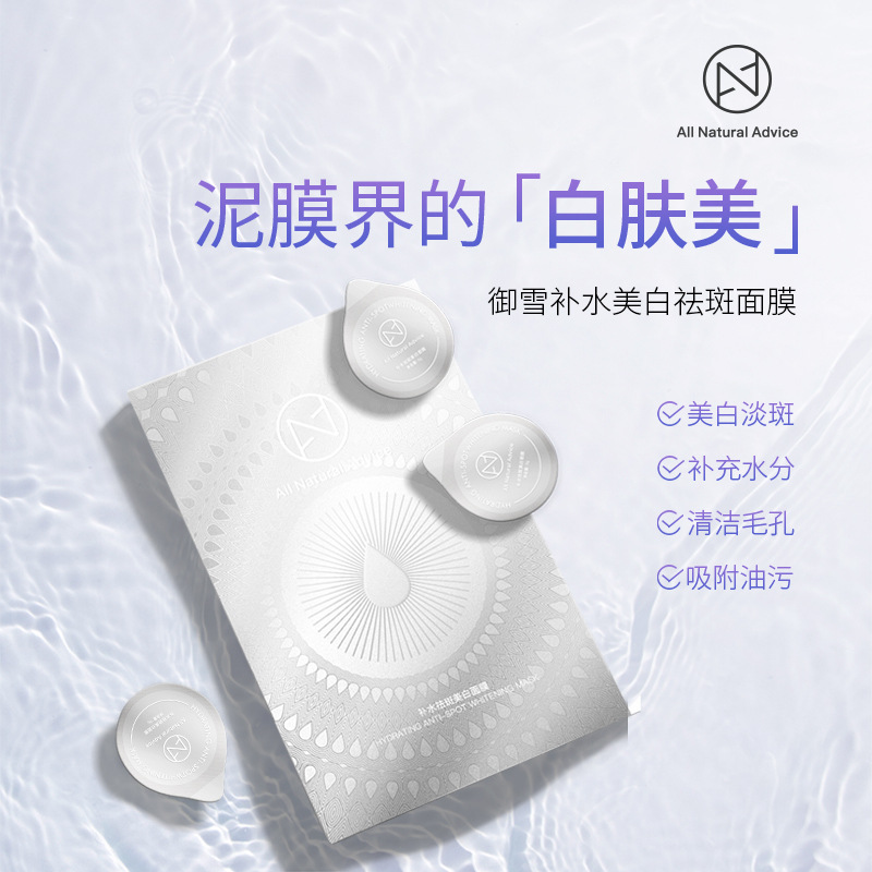 肌先知涂抹式泥膜貼牌定制代加工