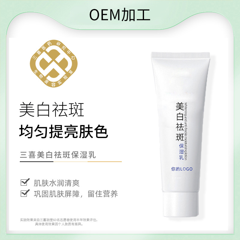 一站式OEM美白祛斑保濕乳代加工貼牌源頭工廠-預(yù)約可領(lǐng)樣品