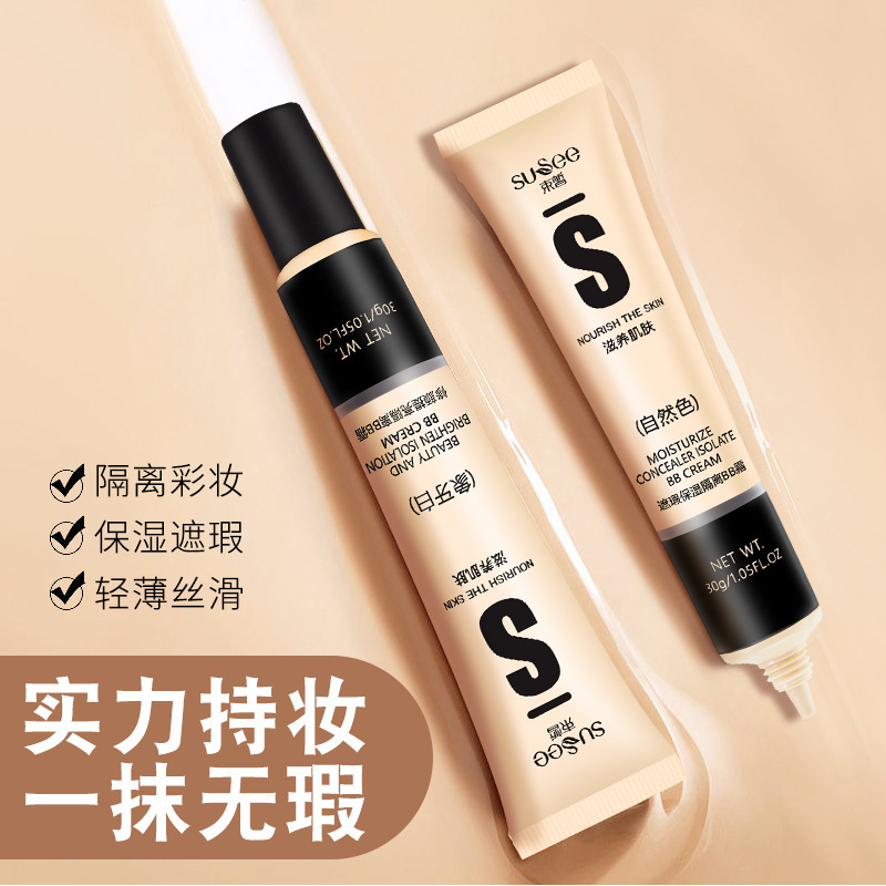 哪里代加工爆款束皙妝前隔離BB霜,1000多種傳統(tǒng)配方,嚴格精選真材實料,產(chǎn)能大,出貨快