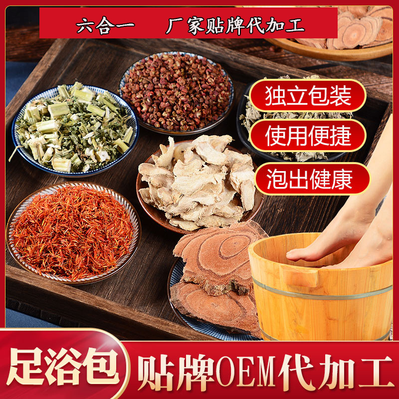 六合一足浴包貼牌代加工,放心之選