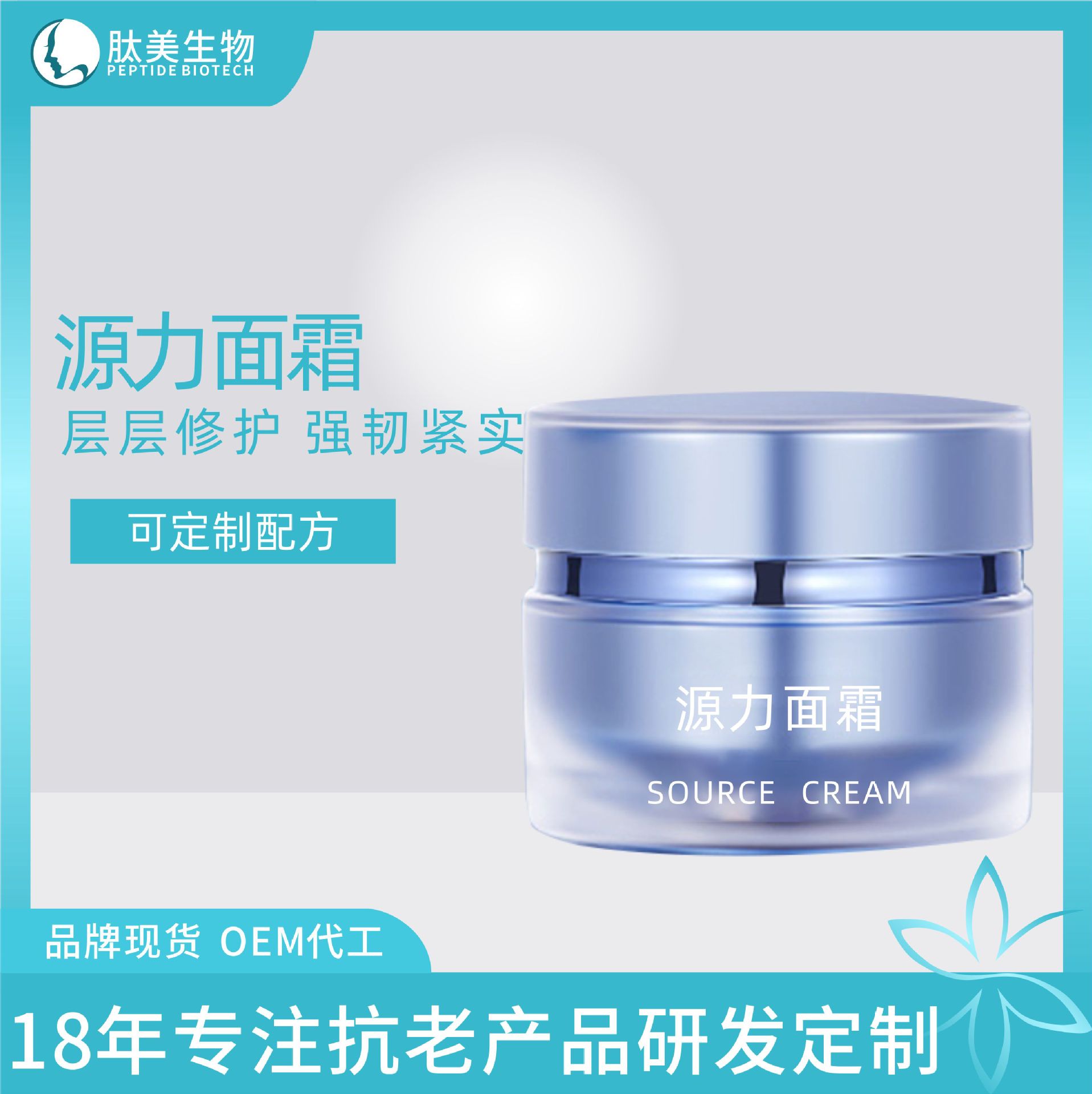 保濕面霜一站式貼牌定制