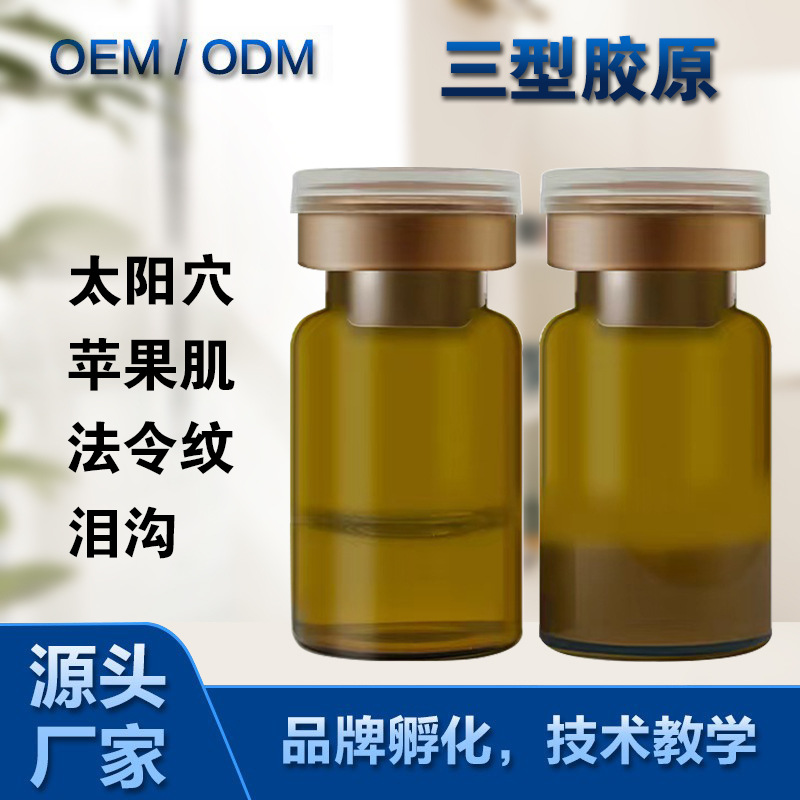 三型膠原蛋白液代加工廠家OEM貼牌生產(chǎn)實地考察最放心