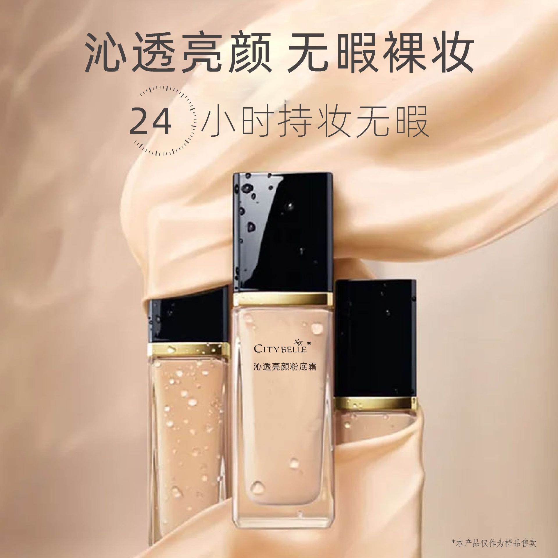 沁透亮顏粉底液oem貼牌代加工,量小價格優