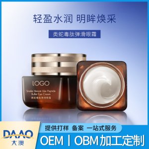 類蛇毒肽彈滑眼霜OEM代加工