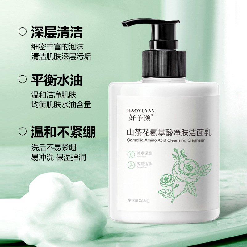 好予顏山茶花氨基酸洗面奶代加工oem,弄懂這些在選擇