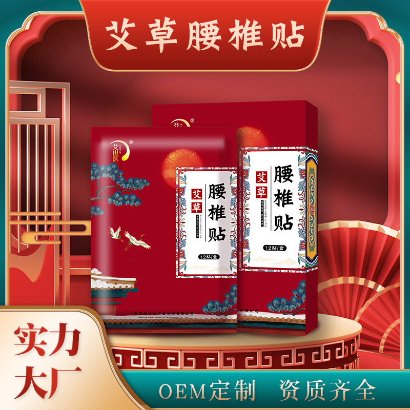 宛艾艾灸貼OEM代加工,上千個自有配方一站式服務