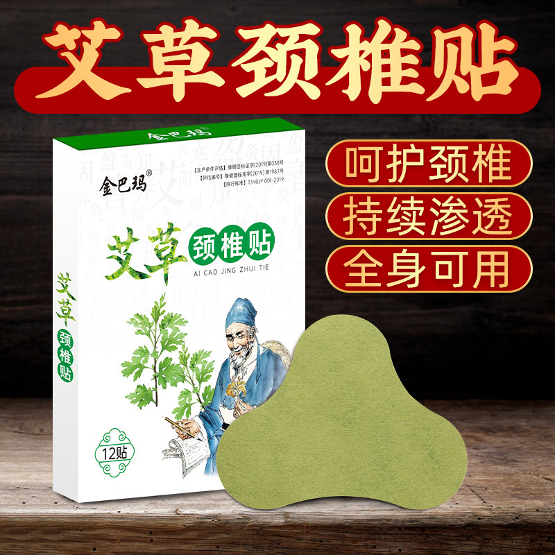 艾草頸椎貼oem貼牌,實力廠家拒絕套路