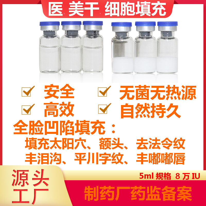 暨大干II細胞填充深導凍干粉oem貼牌代加工,有什么區別嗎?