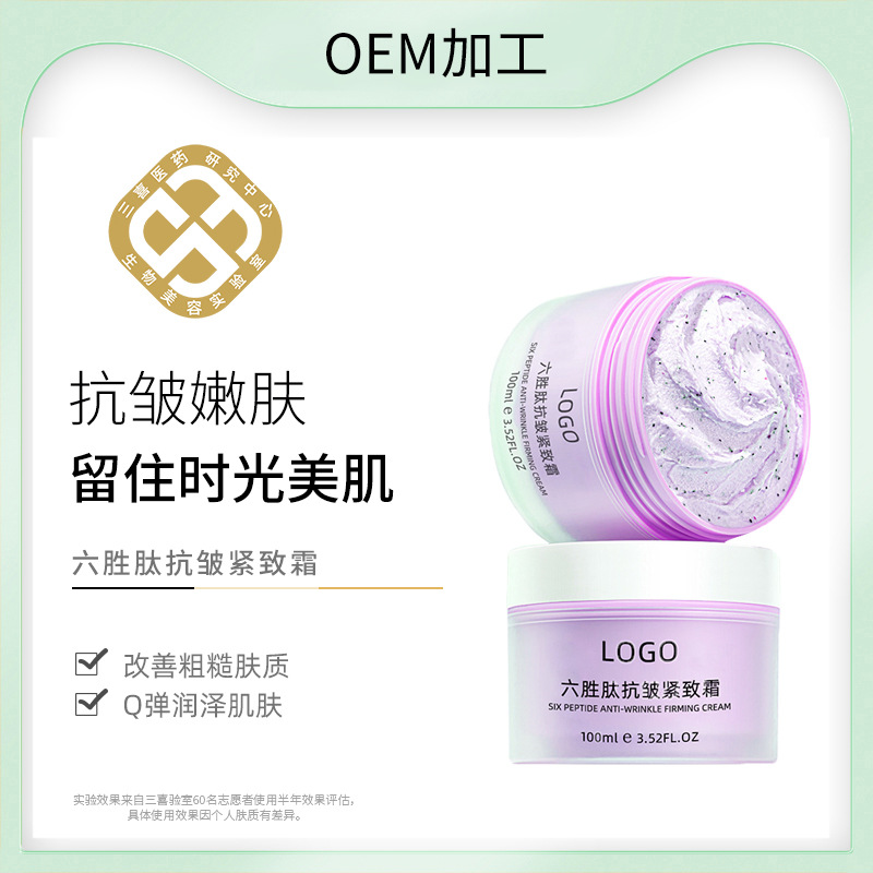 六勝肽面霜專業(yè)貼牌定制
