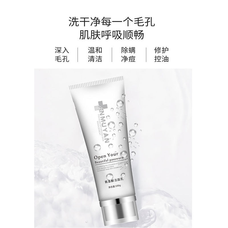 安慕顏氨基酸潔面乳oem貼牌代加工,量小價格優