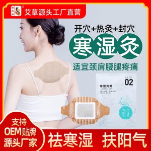 艾草寒濕艾灸貼可OEM/ODM代工