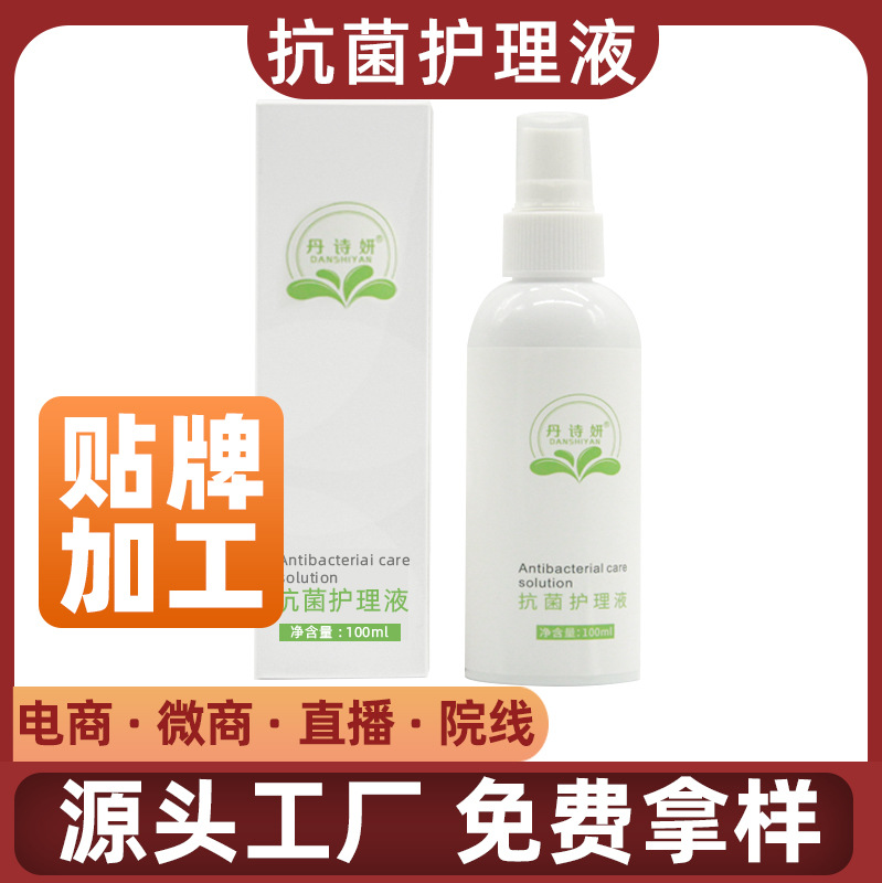 草本抑箘修復原液噴霧貼牌代加工,一站式源頭代工工廠