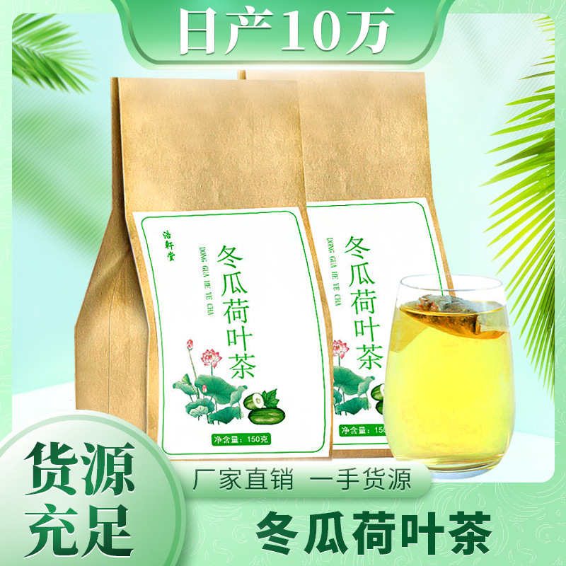 冬瓜荷葉茶oem貼牌,推薦您試試