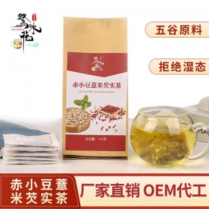 紅豆薏米茶赤小豆薏仁芡實茶OEM代加工 紅豆薏米茶赤小豆薏仁芡實茶OEM代加工