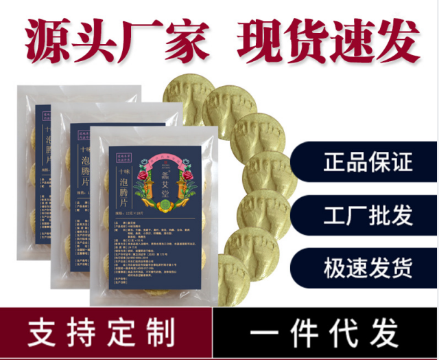 泡騰片足浴粉泡腳包OEM貼牌,產品種類多免費寄樣品