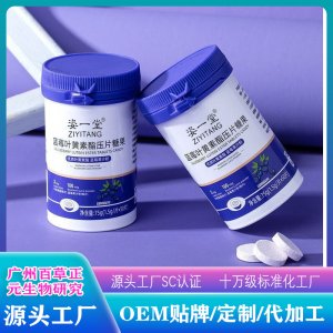 藍莓葉黃素酯壓片糖果可OEM/ODM代工 藍莓葉黃素酯壓片糖果可OEM/ODM代工