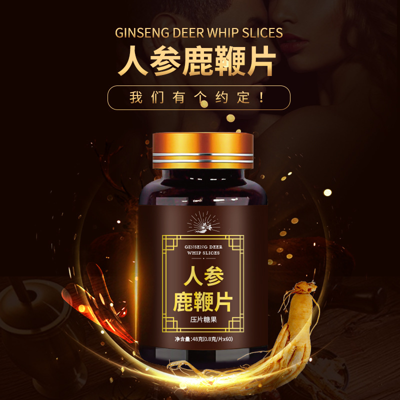 人參鹿鞭片oem代加工,深受大眾歡迎