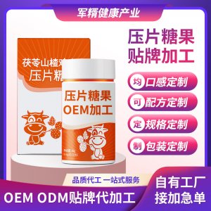 伏苓山楂雞內(nèi)金咀嚼片貼牌定制代加工