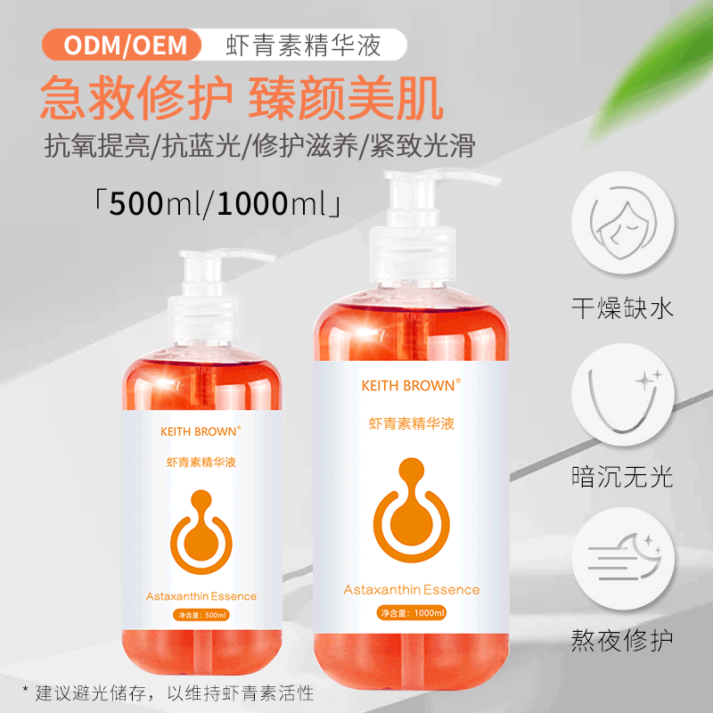 蝦青素精華液面部毛孔收縮補(bǔ)水oem貼牌代加工,量小價(jià)格優(yōu)