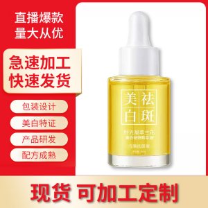 美白祛斑精華液原液貼牌OEM/ODM