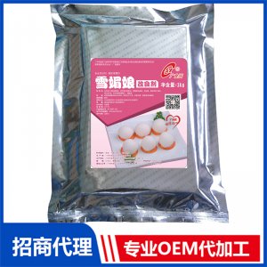 雪媚娘改良劑代加工貼牌OEM/ODM
