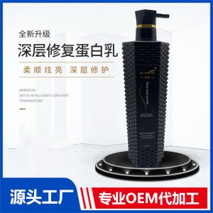 深層修復蛋白乳滋養絲滑改善干枯毛躁修復燙染貼牌OEM/ODM