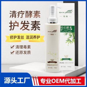 清療酵素蛋白護發素柔順絲滑改善干枯毛躁修復燙染受損護發素代加工貼牌OEM/ODM