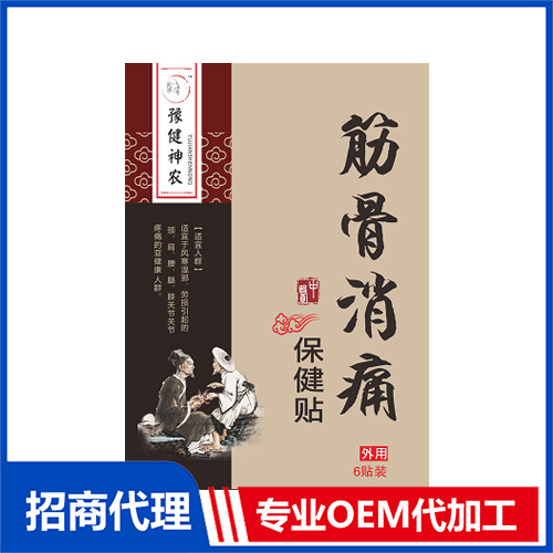 筋骨消痛保健貼代加工廠家OEM貼牌生產實地考察最放心