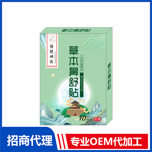 草本鼻舒貼貼牌代加工定制,嚴格把控產品品質