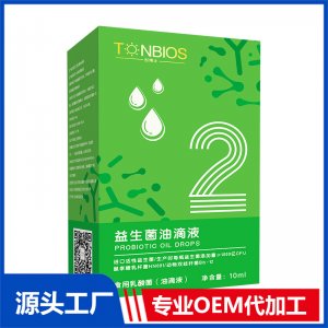 益生菌油滴液2貼牌定制代加工