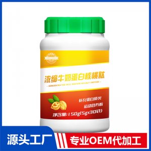 濃縮牛奶蛋白核桃仁代加工貼牌OEM/ODM
