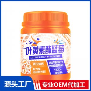 葉黃素酯藍莓（耐力類）OEM/ODM代加工