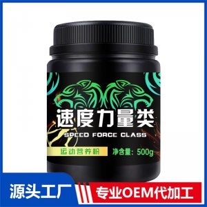 速度力量類貼牌OEM/ODM
