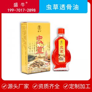 蟲草透骨油貼牌OEM/ODM
