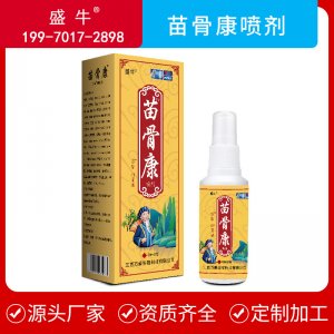 苗骨康噴劑貼牌OEM/ODM