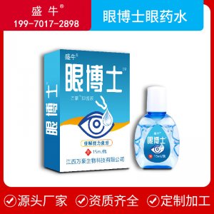 滴眼液眼藥水貼牌定制代加工