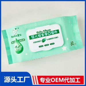 嬰兒安全手口濕巾80片貼牌定制代加工