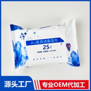 A+醫用消毒濕巾25片醫用級貼牌OEM/ODM