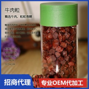 寵物牛肉粒OEM/ODM代加工