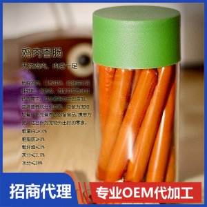 寵物雞肉香腸OEM/ODM代加工