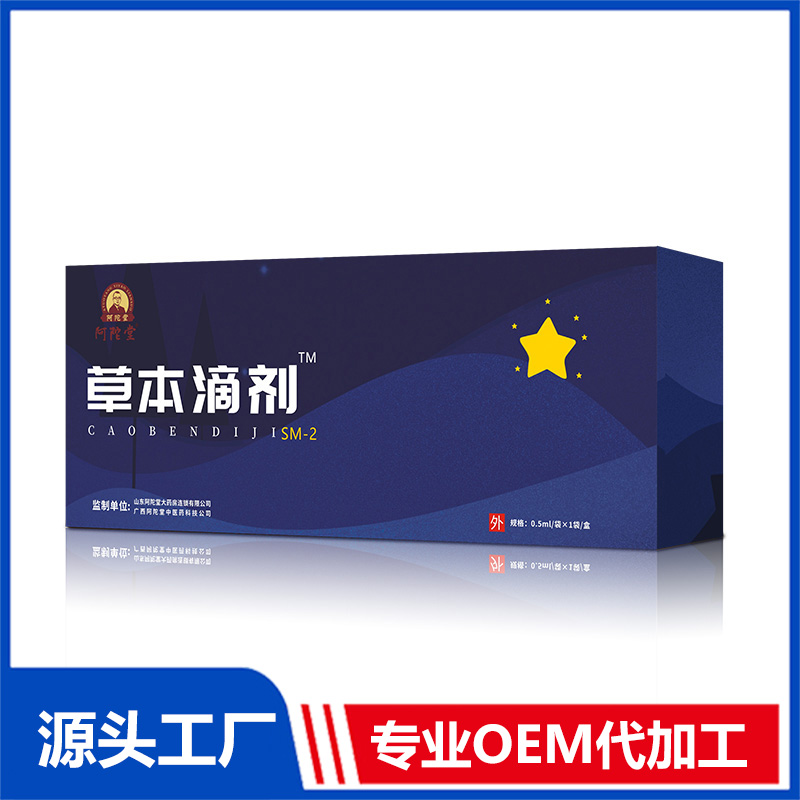 代加工貼牌草本滴劑臍療油草本滴劑臍療油全國統一代加工