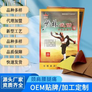 少林武僧膏藥貼可OEM/ODM代工 少林武僧膏藥貼可OEM/ODM代工
