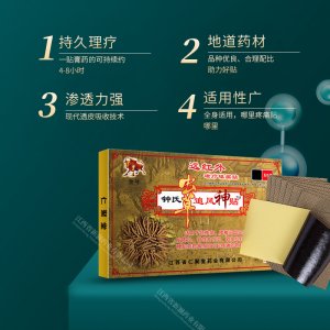 鐘氏蟲(chóng)草追風(fēng)神貼貼牌OEM/ODM